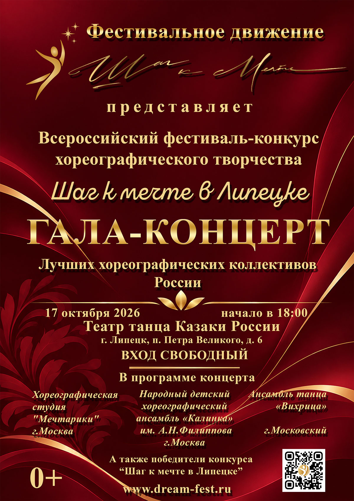 Гала-концерт фестивального движения «Шаг к мечте» в Липецке