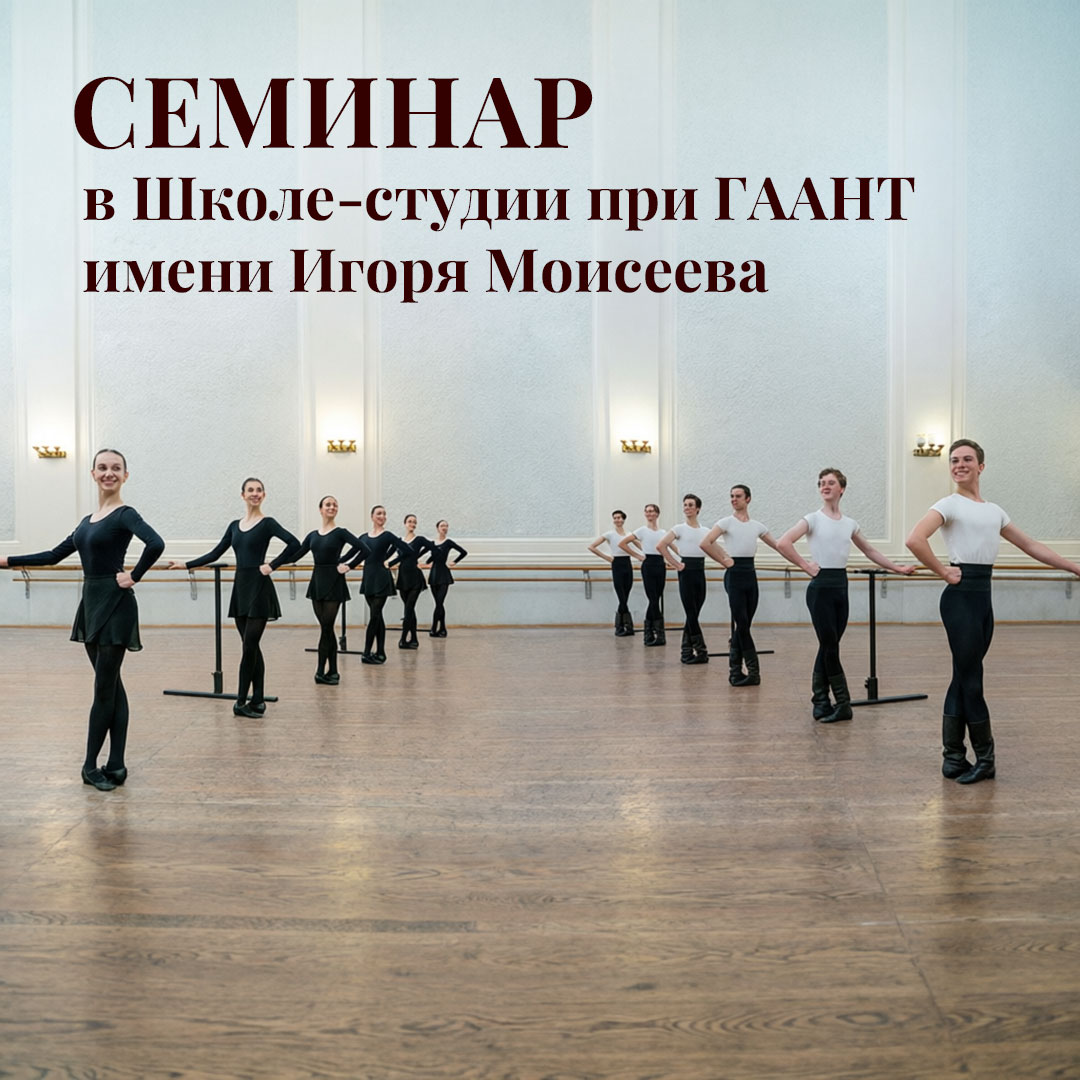 Афиша семинара в рамках XXVII Всероссийского фестиваля-конкурса «Шаг к мечте».