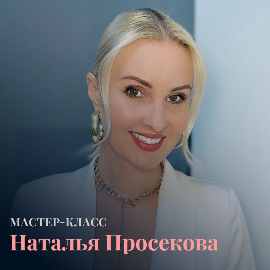 Афиша мастер-класса по народному танцу от Натальи Просековой.
